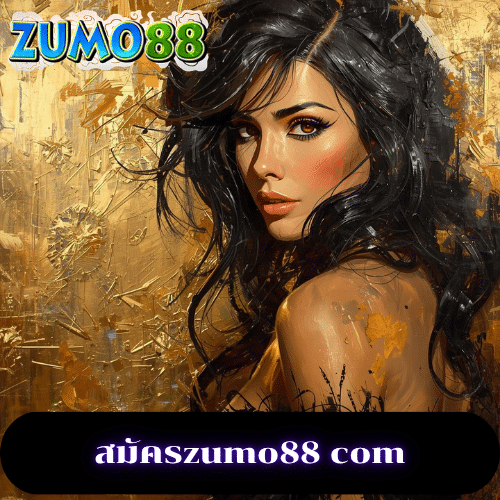 สมัครzumo88 com